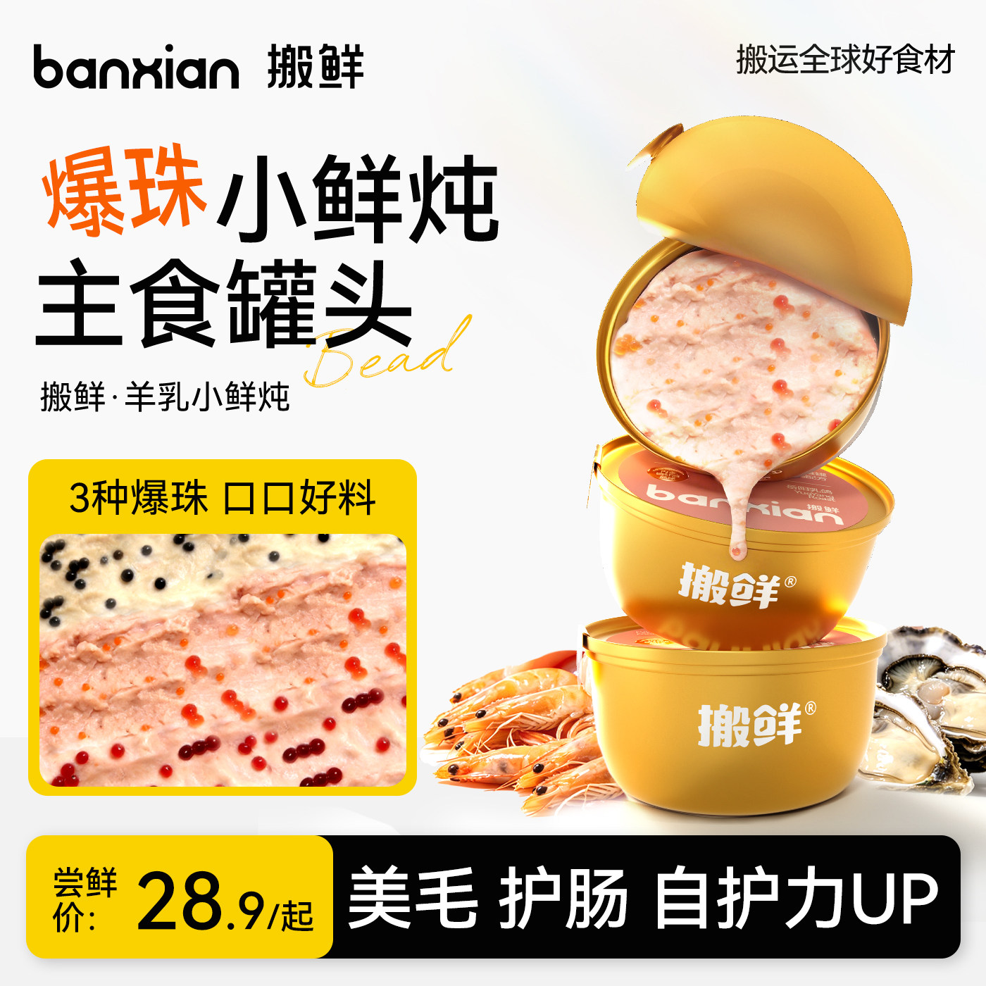 搬鲜小鲜炖主食罐头猫咪羊奶湿粮图片