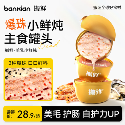 搬鲜小鲜炖主食罐头猫咪羊奶湿粮