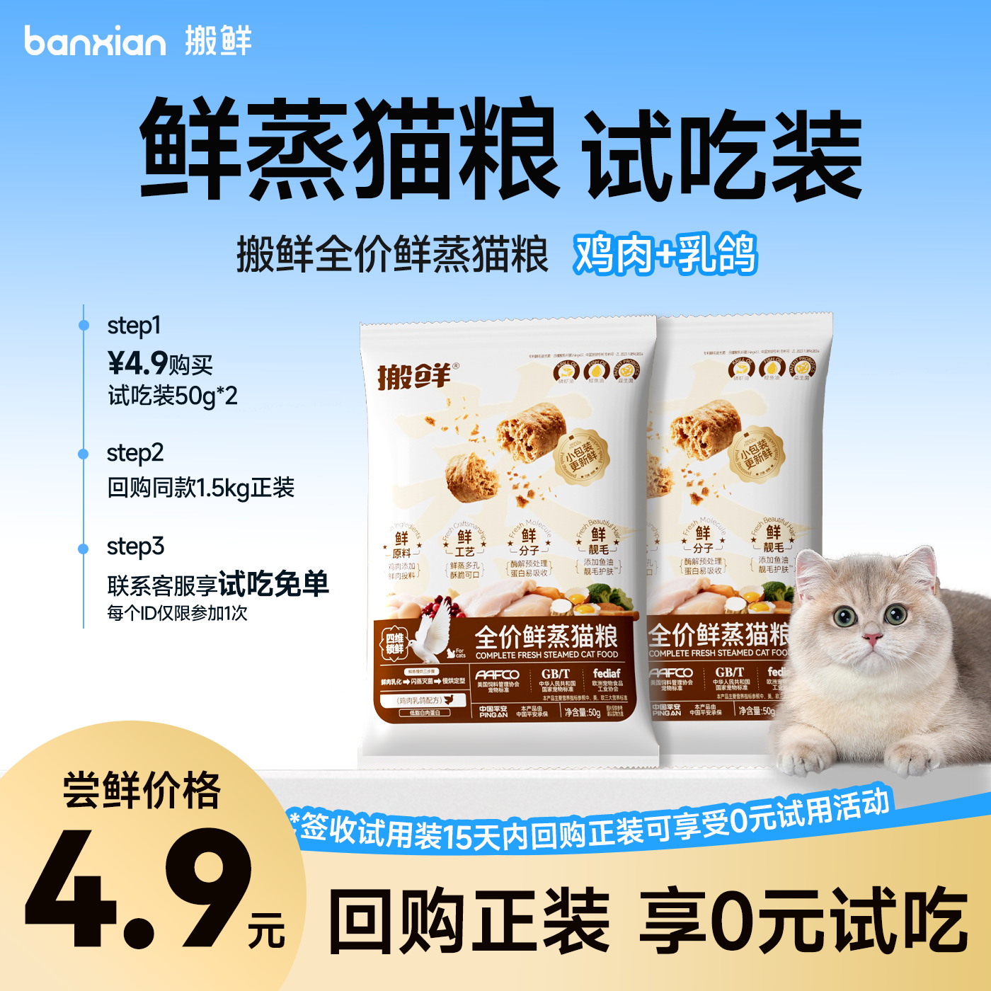 【新品试吃】搬鲜猫粮全价鲜蒸鲜肉主食营养幼成老年猫尝鲜体验装