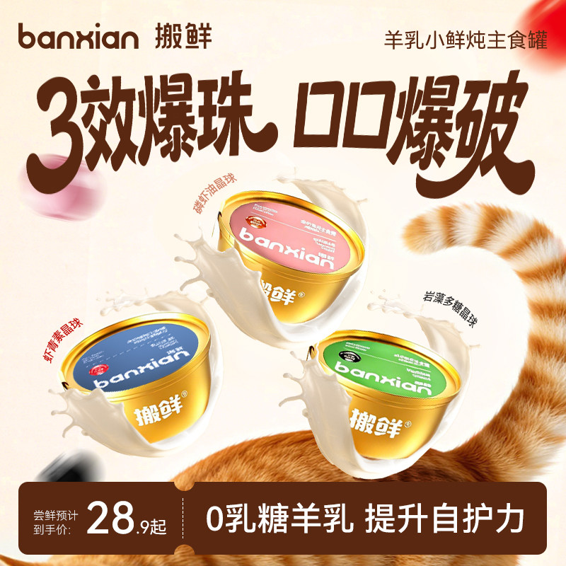 搬鲜小鲜炖主食罐头猫咪羊奶湿粮图片