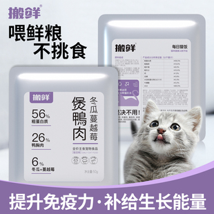 搬鲜猫饭猫粮湿粮主食罐猫罐头幼猫全价猫主粮老猫补水玻璃胃调理