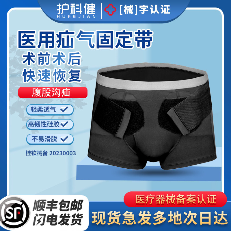 疝气护理穿脱简易替代内裤