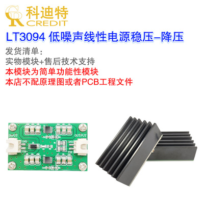LT3094模块 负压电源模u块 两片并联 低噪声线性电源 射频电源模