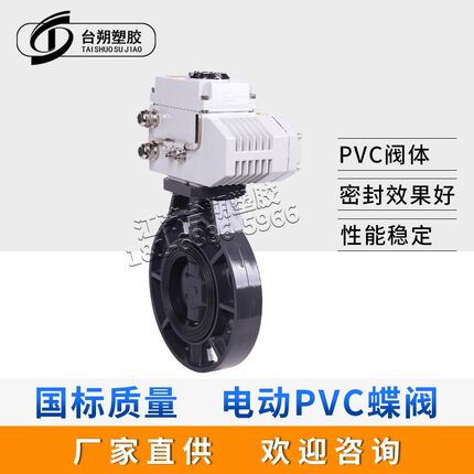 电动UPVC蝶阀厂家D9o71X-16S电动PVC塑料对夹阀门防腐耐酸碱化工