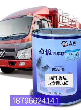 福油漆田时代领航栏板白KQ2栏板银B骁运L2栅式红时代M3栏板黄补色