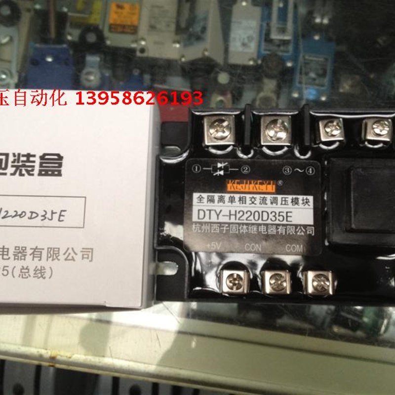 KEJIKEYI杭州西子 DTY-H220D3E5H 全隔离单相交流调压模块 1-5V