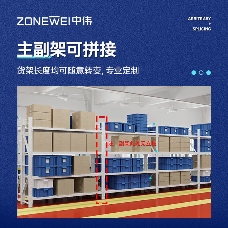 中伟仓储货架库房货架l置物架重型货架每层300kg主架三层150*60*2