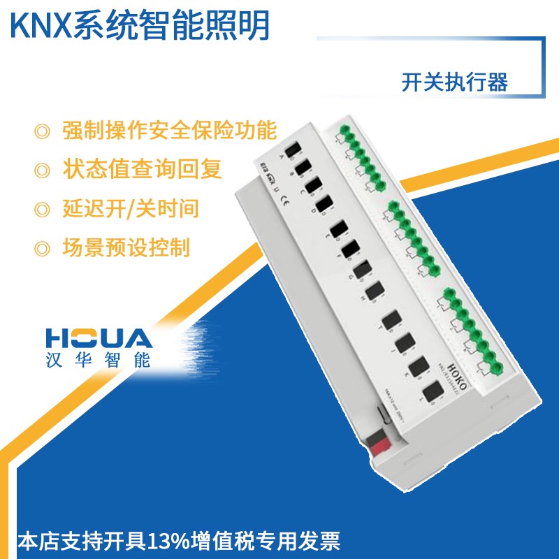 KNX12路2g0A开关执行器 12路20A智能照明开关控制模块智能照明模