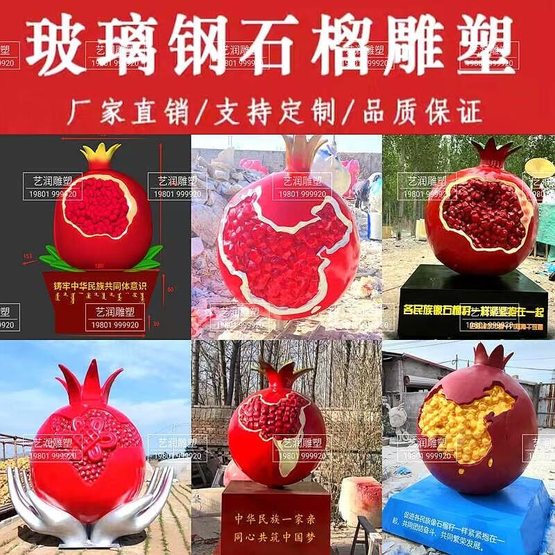 玻璃钢石榴雕塑仿真石榴模型石榴摆件石榴雕塑石榴雕塑石榴雕塑