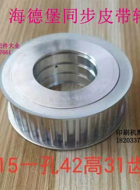海德堡XL75/SM74海德堡t32齿同步轮飞达传动皮带轮M3.016.288