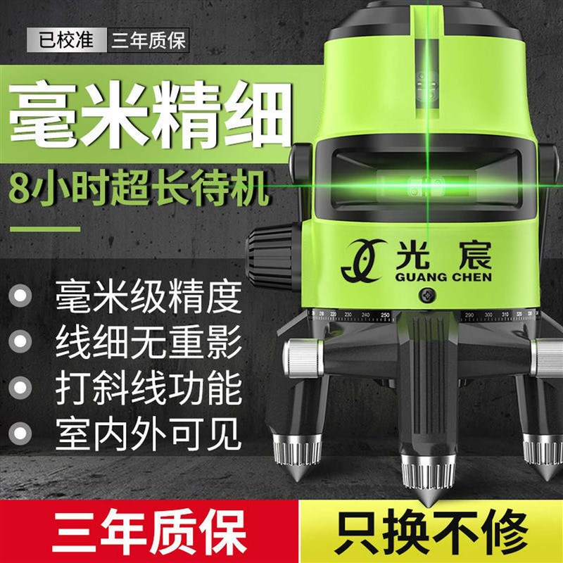 光宸绿光水平仪红外线2线3线5z线高精度自动打线蓝光激光平水仪室