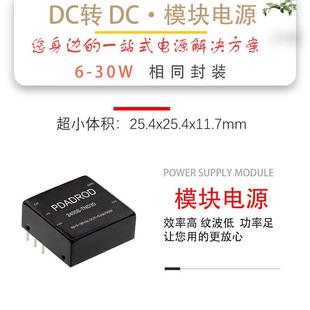 电源模块稳压5v输出 6dc3v5v12v24v功率 隔离.dc24v30w转3降压