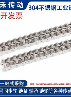 新品304不锈钢滚子传动链条2分3分4分5分6分1寸 04C06B08VB10A12A