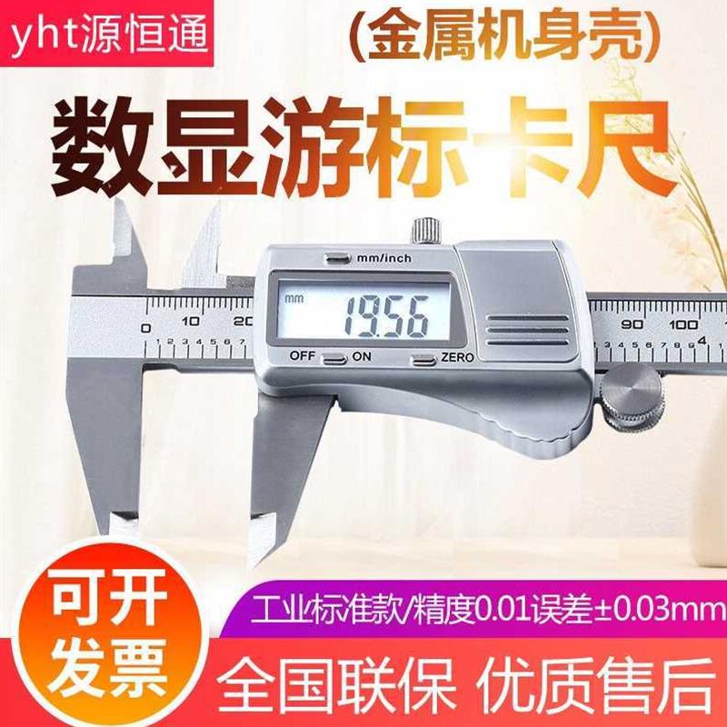 高精度001mm电子数显游标卡尺长度工业家用测量工具YHT长度尺标