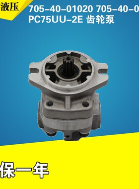 705-40-01020 705-40-01370 PC75UU-2E 先导泵齿轮Y泵 挖土机配件