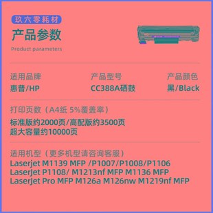 顺丰 适用d惠普m1136硒鼓p1108 M126a cc388a易加粉 HP1106