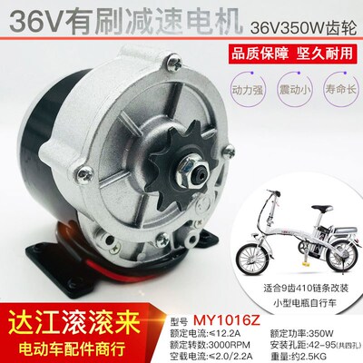 36V350减速电i机12V/24V/36V 250W/350W齿轮减速电机机械改装电机