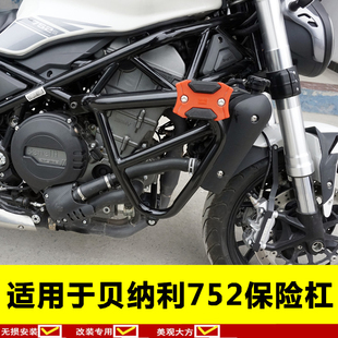 适用于贝纳利752S 改装配件护杠750保险杠防摔S架防摔前护架特技
