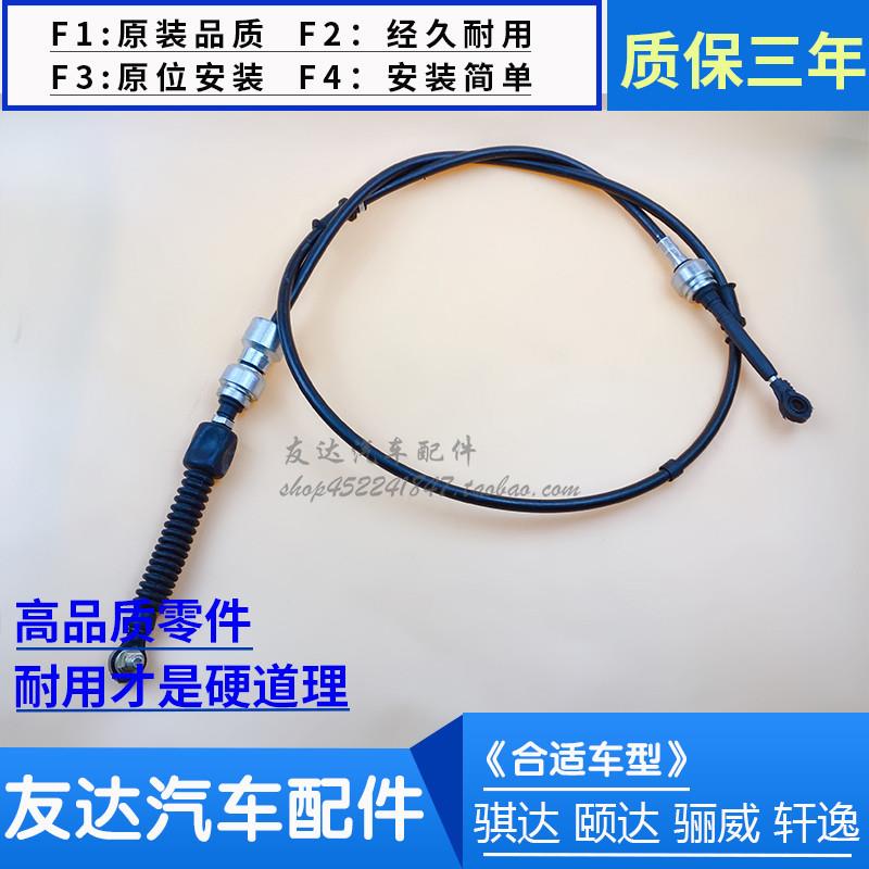 经典轩逸骐达颐达阳光骊威骐达挡线档位拉线自动变速箱拉波箱拉线