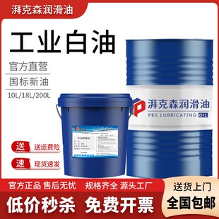 工业白油白矿油石蜡拌j料拌色粉无色无味3#5/10/15/32/46/68号100