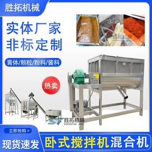搅拌机饲料预混料螺带混合机小苏打色粉香精卧式 干粉卧式 混合机