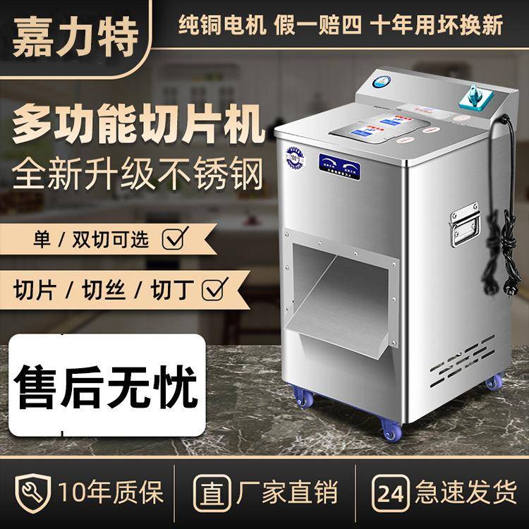 大功率不锈钢商用电动切肉机切片切丝机大型全自动多功能绞肉丁机