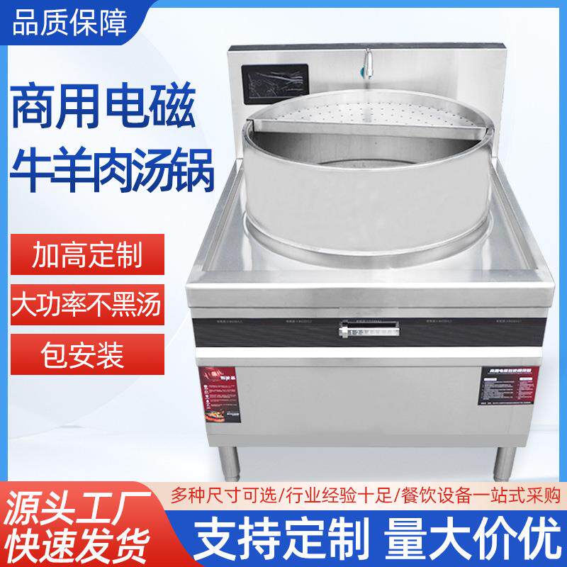 商用牛羊肉汤锅食堂大功率熬汤炉复合底煲汤炉加高电磁大锅灶
