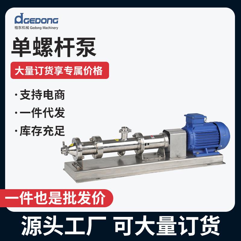 厂家单螺杆泵齿轮泵不锈钢G型单螺杆泵机械设备单螺杆泵齿轮泵