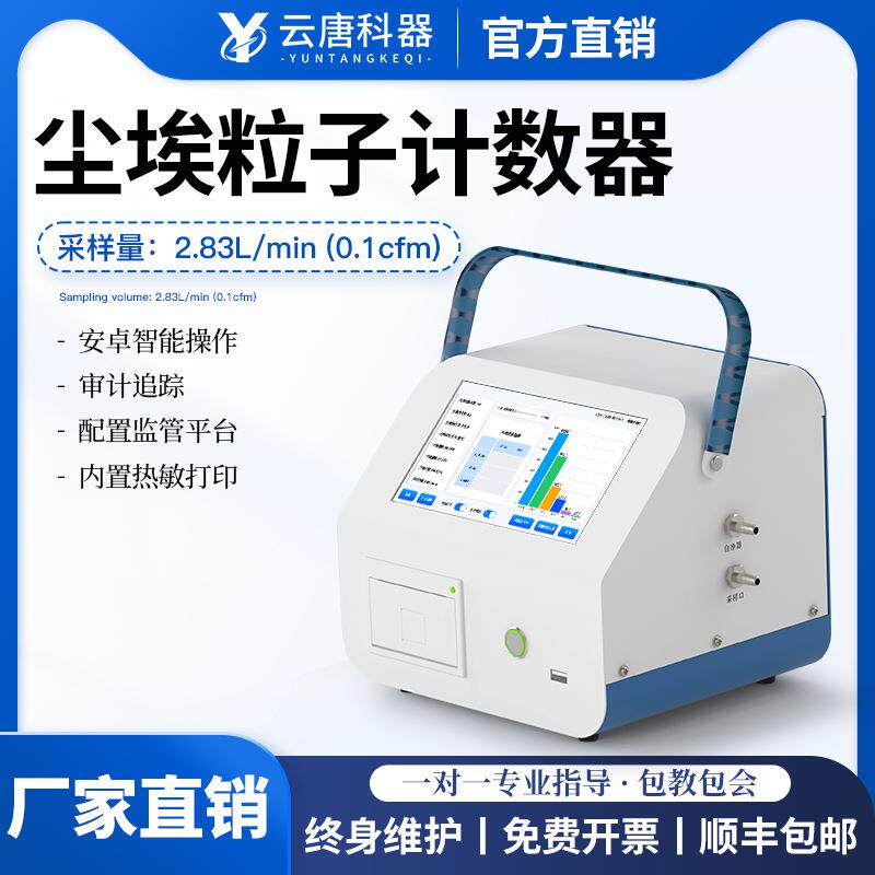 尘埃粒子计数器手持式粉尘颗粒物检测仪洁净室激光尘埃粒子计数器