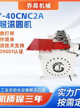 GY-40CNC2A伺服滚圆机厂家多段弧度可编程全自动伺服数控滚圆机