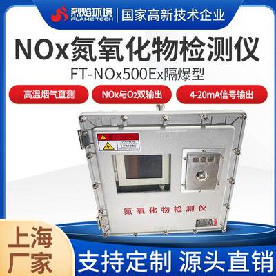 直插式隔爆NOx氮氧化物检测仪工业锅炉在线监测分析仪精密防爆