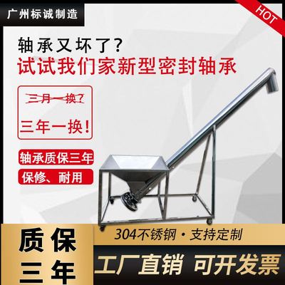 螺旋输送机304不锈钢蛟龙杆上料机面粉送料机提升机厂家直销