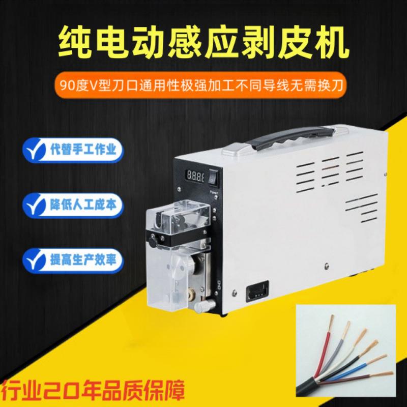 纯电动感应式剥皮机90度V型刀口通用性极强加工不同导线无需换刀