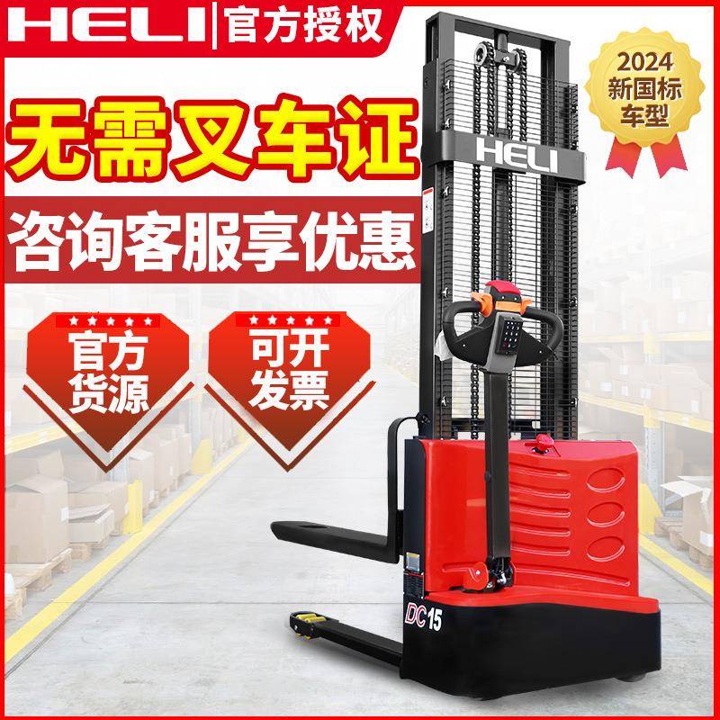 步行式全电动堆高车叉车2吨1吨小型液压车升降车升高装卸车