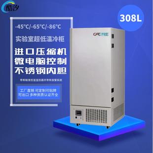 65度 308L立式 45度 实验室超低温保存箱 86度疫苗低温速冻柜 25度