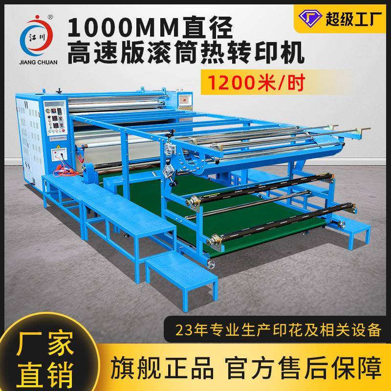 1000高速版滚筒热转印机油温热升华印花压烫机匹布整卷面料转印机