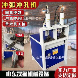 不锈钢圆管坡口机方管冲圆孔方孔切断切角下料护栏对接绞口冲弧机