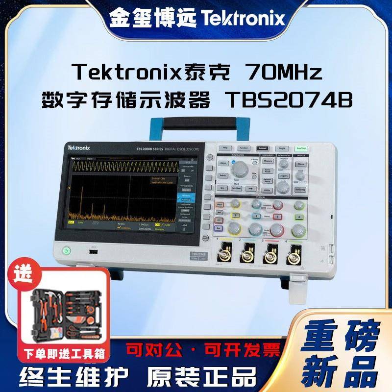 70MHz数字存储示波器TBS2074B