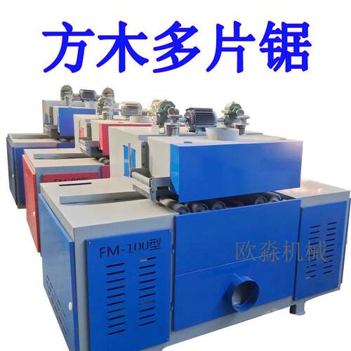 自动方木多片锯圆木多片锯上下精密加工锯圆盘机开板机多条锯