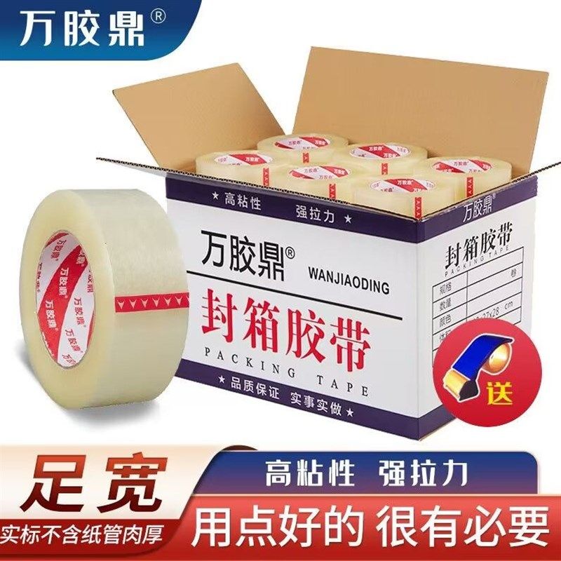 万胶鼎(整箱大卷装)r透明胶带封箱胶带快递物流打包封口胶布,办公设备/耗材/相关服务,bopp胶带,淘宝优惠券,粉丝福利购,淘宝优惠卷