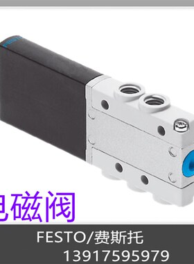 费斯托 FESTO 电磁阀q MHE3-M1H-3/2O-1/8 525166 现货
