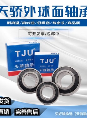 天骄 外球面轴承  UK313+YH2313