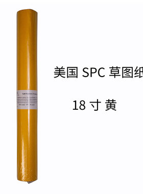 SPC草d图纸 绘图拷贝纸 美术设计草图纸A3 A2