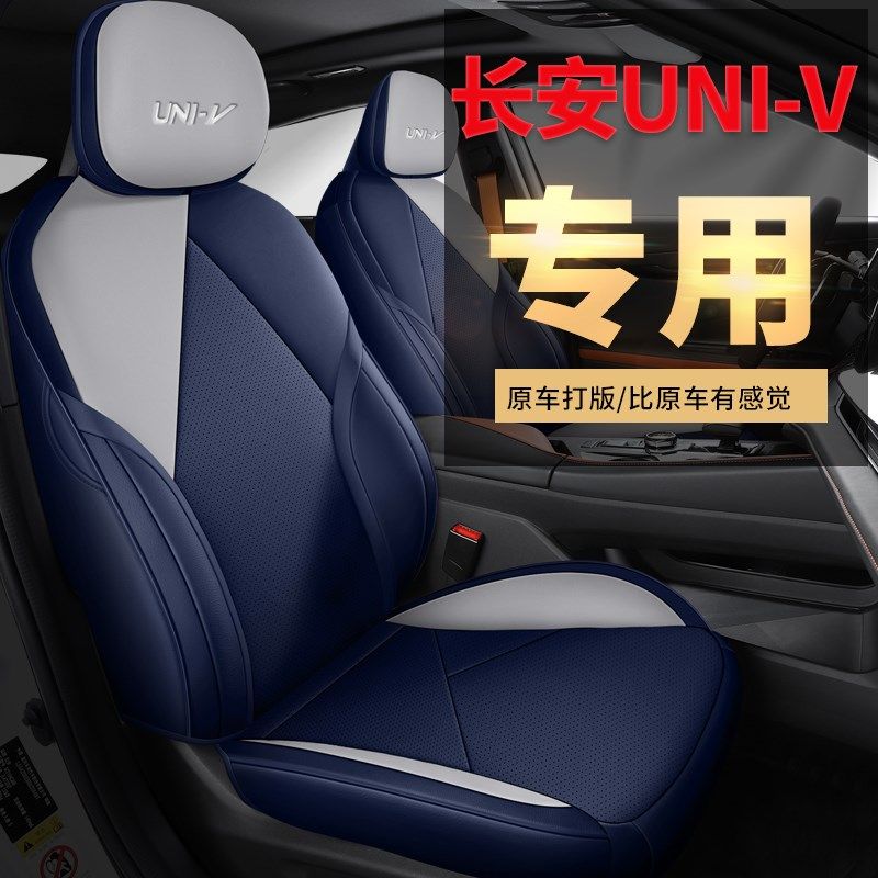 22款长安UNI-V专用座t套全包围坐椅套univ汽车内饰改装四季坐垫套,汽车用品/电子/清洗/改装,专车专用座套/座垫,淘宝优惠券,粉丝福利购,淘宝优惠卷