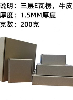 度4cm 宽26-40特硬长方形飞机盒快递扁平Mfba纸箱小批量空白纸盒