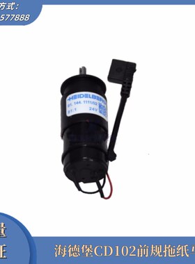 海德堡印刷机配件 CD10p2前规拖纸马达 61.144.1111电机印刷机配