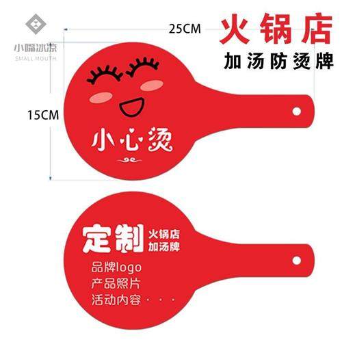 新品麻辣烫店加汤加水挡牌挡板y防溅水火锅店饭厅饭店双面防烫牌,文具电教/文化用品/商务用品,标志牌/提示牌/付款码,淘宝优惠券,粉丝福利购,淘宝优惠卷