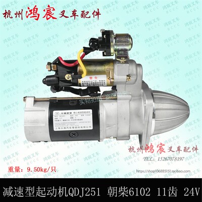 叉车起动机 QDJ25124V6KvW11齿 启动马达 朝柴6102杭叉合力5-7吨