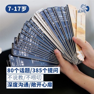 孩子气 聊天盲盒睡前聊聊卡w亲子互动儿童益智玩具抽签沟通话题卡