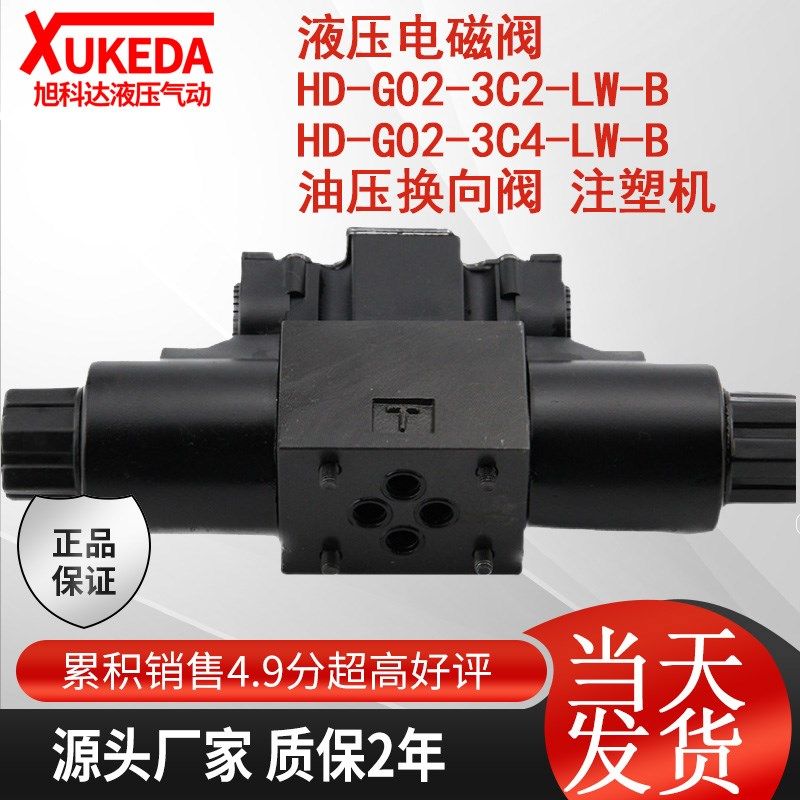 液压电磁阀 HD-G02-3C2-LW-B HAD-G02-3C4-LW-B 油压换向阀 注塑,标准件/零部件/工业耗材,液压阀,淘宝优惠券,粉丝福利购,淘宝优惠卷
